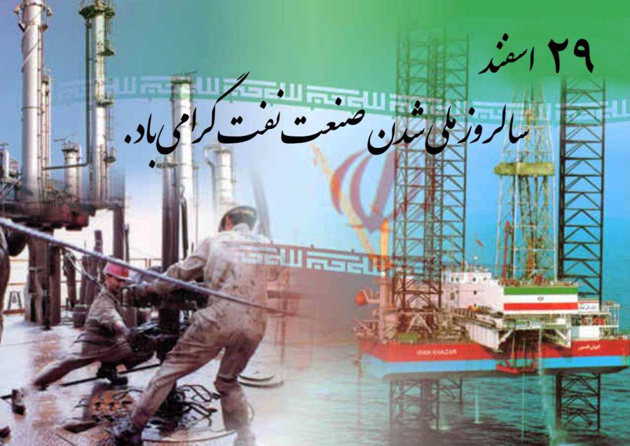 پیام تبریک رئیس شورای اسلامی استان گیلان به مناسبت سالروز ملی شدن صنعت نفت