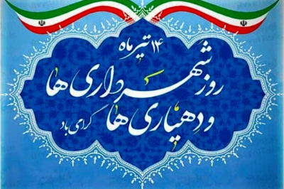 پیام تبریک رئیس شورای اسلامی استان گیلان به مناسبت ۱۴ تیرماه روز شهرداری و دهیاری