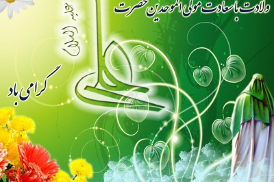 پیام تبریک رئیس شورای اسلامی استان گیلان به مناسبت ولادت حضرت علی (ع) و روز پدر