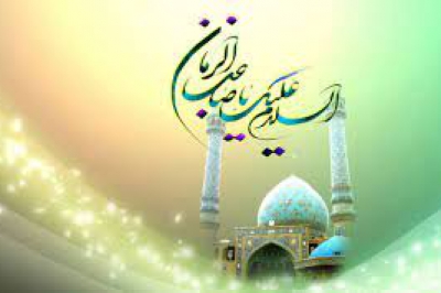 پیام تبریک رئیس شورای اسلامی استان گیلان به مناسبت نیمه شعبان و ولادت حضرت حجت (عج)