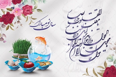 پیام تبریک رئیس شورای اسلامی استان گیلان به مناسبت عید نوروز (آغاز سال ۱۴۰۴)